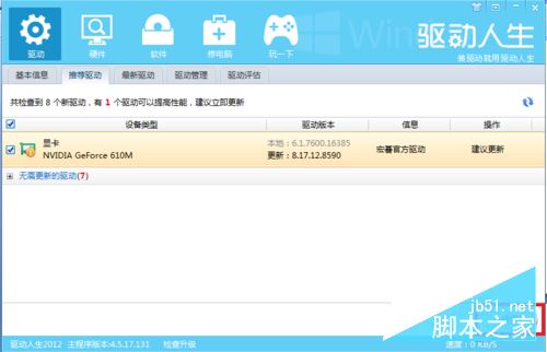 怎么更新显卡驱动 驱动人生一键更新显卡驱动图文教程