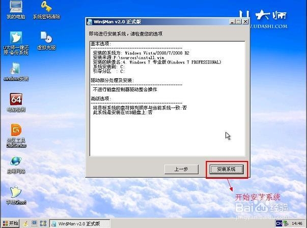 使用U大师制作U盘启动盘为苹果电脑安装WIN7系统