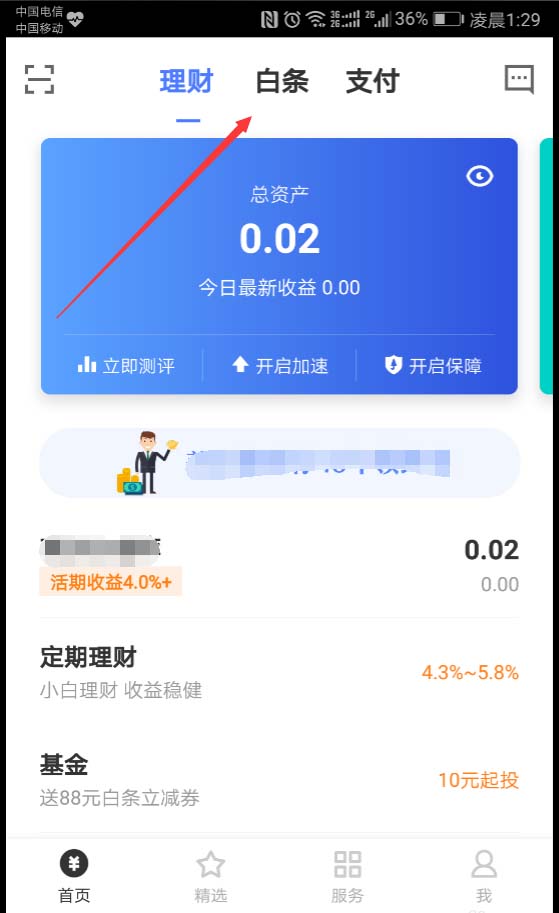 京东金融app金条服务怎么开通借款?