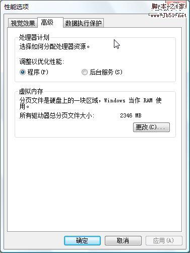 Win7虚拟内存设置技巧 快速提升其读写速度