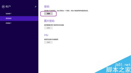 Win8在哪里设置图片的密码?