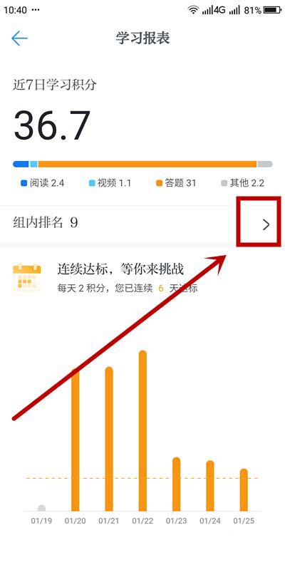 学习强国app组织内成员学习情况怎么查看?