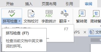 wps中如何检查拼写错误 wps拼写检查功能简单介绍