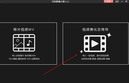 万彩影像大师怎么为视频添加特效 视频添加特效方法介绍