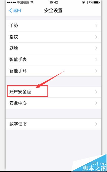支付宝怎么设置才能让资金更安全?