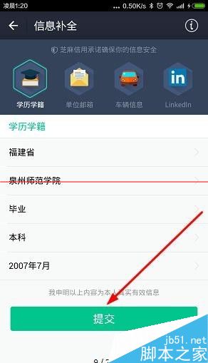 手机支付宝9.0怎么补全芝麻信用积分学历信息？