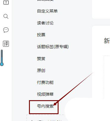微信公众号的号内搜索关键词怎么设置? 号内搜索关键词删除和排序方法