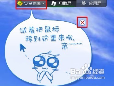 360安全桌面怎么用？360安全桌面使用方法及功能介绍