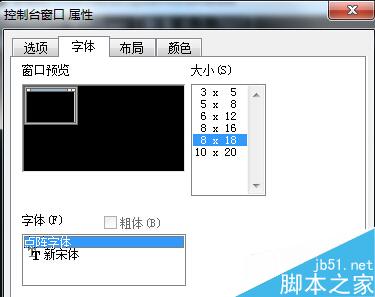 win7系统中如何对命令提示符窗口中的字体进行修改？