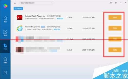 电脑管家怎么设置保护微信不被木马盗号?