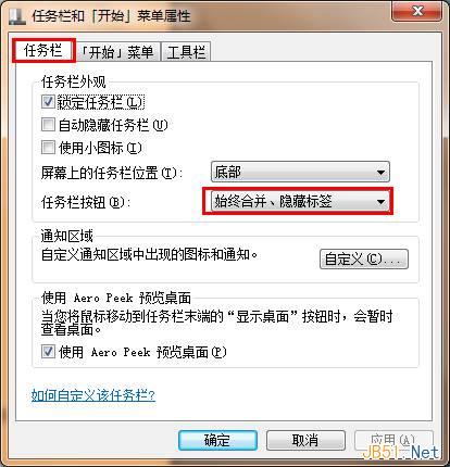Windows7系统设置任务栏窗口不折叠的方法