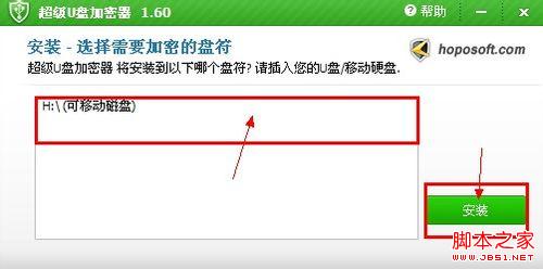 加密软件如何给U盘加密使用教程