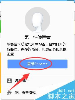 Chrome浏览器怎么登录账号?Chrome谷歌浏览器两种登录方法