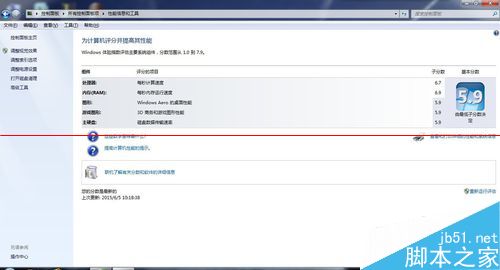 Windows系统的电脑怎么进行体验指数测评？