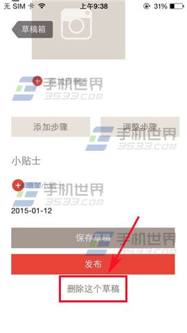 下厨房草稿箱满了怎么删除呢？