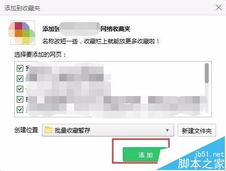 360浏览器怎么将打开的网页全部批量添加到收藏夹?