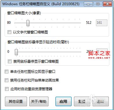 windows7系统任务栏取消缩略图和预览以及弹出的方法