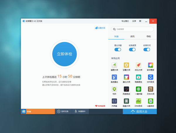 软媒魔方6.12更新了哪些内容：全面适配Win10、极速清理Windows.old