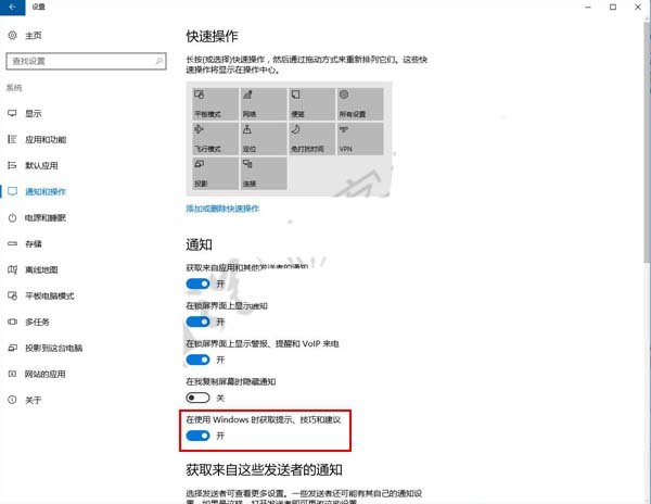 Win10系统怎么关闭内置的广告/提示和应用推荐?