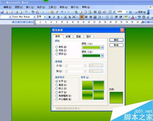 word如何修改或更换页面背景?