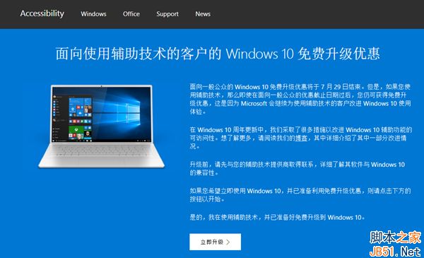 微软为使用辅助技术的用户延长Win10免费升级期限