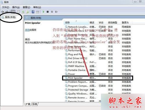 win7系统连接打印机出现"无权限无法打开添加打印机"的解决方法
