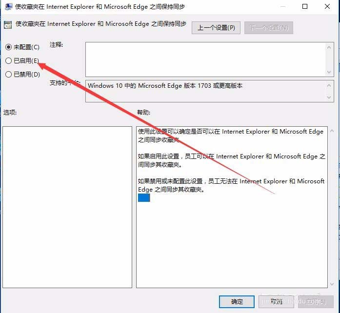 Win10中怎么设置edge与IE浏览器收的藏夹同步?