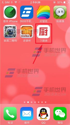 下厨房怎么删除不好吃的菜谱？