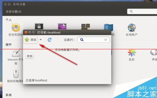Ubunt如何安装网络打印机的详细图文步骤