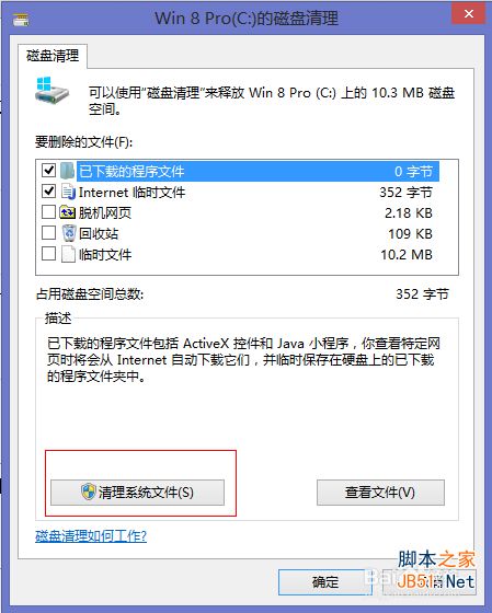 Win8系统怎么清理c盘垃圾
