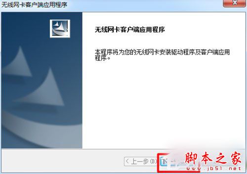 Win7系统安装USB无线网卡的方法