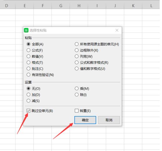 怎么在Excel中跳过空格粘贴?