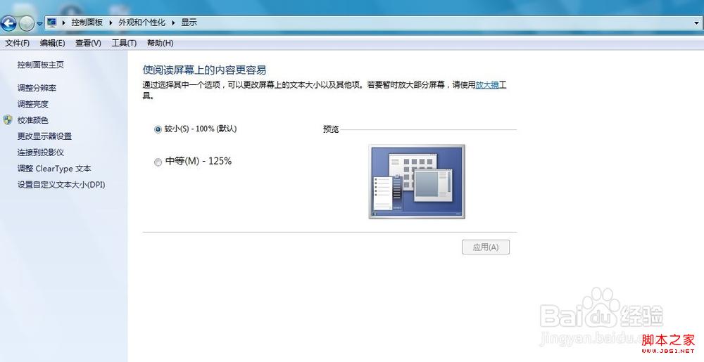 windows7系统桌面上的图标变大了调节分辨率可恢复