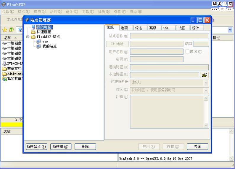 通过FTP工具把网站上传到主机空间的图文教程