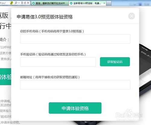 易信3.0预览版怎么抢先体验?