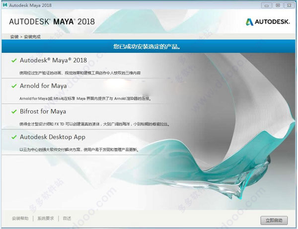 Maya2018怎么破解？Maya2018 中文版安装破解详细图文教程