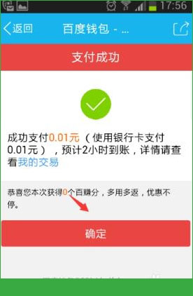 百度钱包透明小金库1分钱怎么领18元？