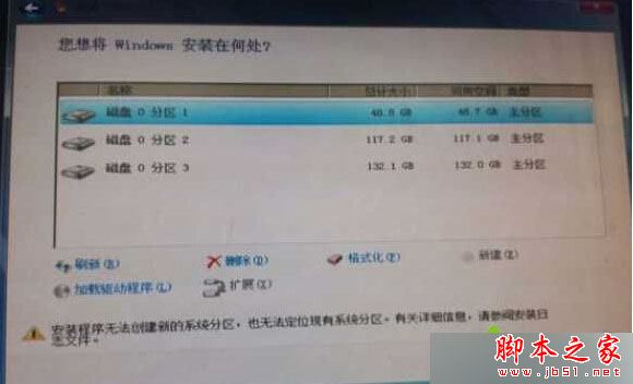 Win10系统安装时提示无法创建新的系统分区也无法定位现有的分区的三种解决方法