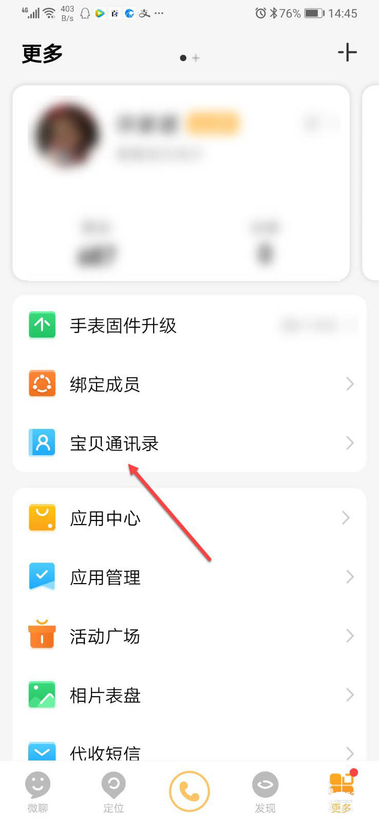 儿童小天才电话手表怎么添加号码? 小天才手表电话存号码的技巧