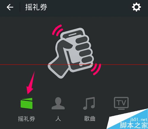 微信新春摇中微信卡包的礼券怎么用?