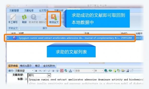 医学文献王怎么使用 医学文献王新手使用教程