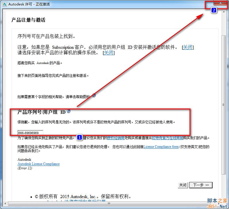 Civil 3D 2015怎么安装？Autocad Civil 3D 2015安装破解教程图解