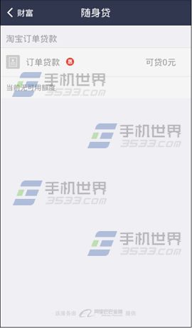 支付宝怎么贷款？手机支付宝随身贷的使用方法