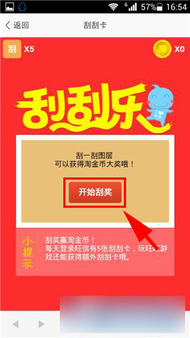 旺信怎么领淘金币？掌上旺信淘金币领取方法图解