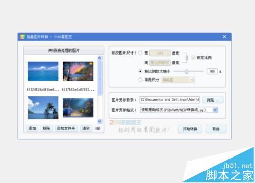 2345看图王怎么批量修改图片大小?