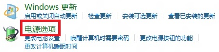 windows8中怎么设置和修改系统电源方案(用电池/接通电源)