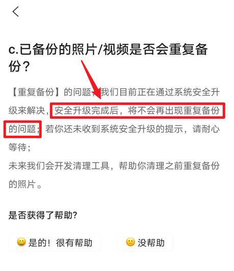 阿里云盘总是重复备份怎么办? 阿里云盘已备份文件重复备份的技巧