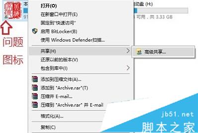 Win10系统磁盘多出两个小人图标怎么删除？