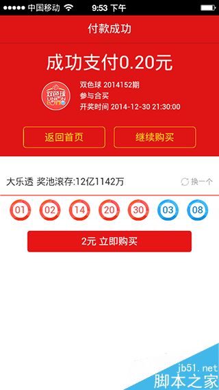 手机淘宝怎么合买彩票？淘宝合买彩票的方法