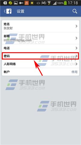 手机Facebook的密码怎么修改?